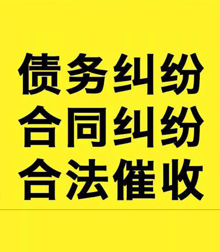 疏附专业要账公司